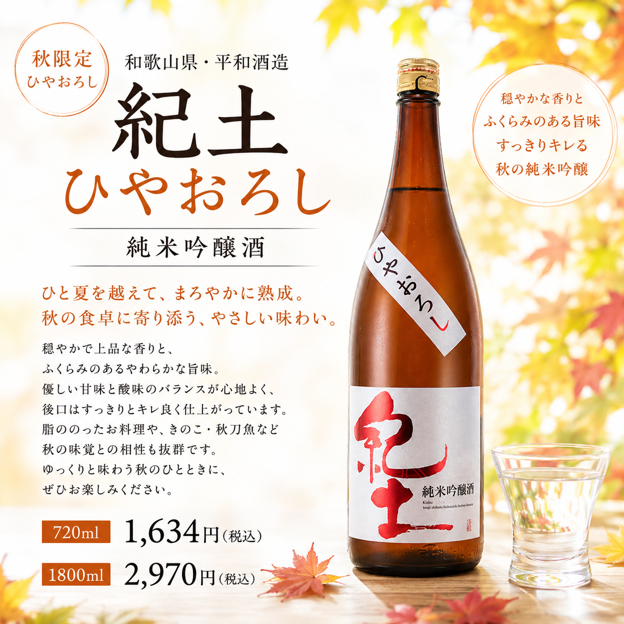 紀土 純米吟醸ひやおろし 720ml