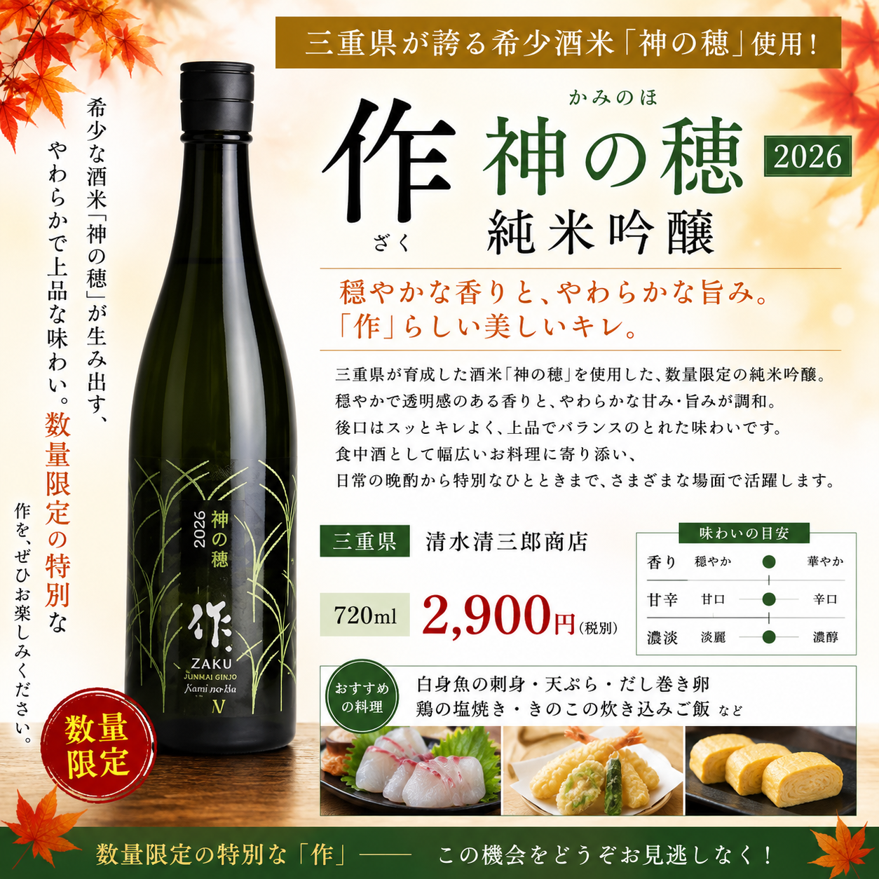 作 純米吟醸 神の穂 720ml