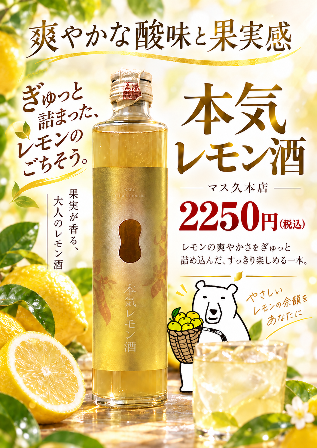 本気 レモン酒 500ml