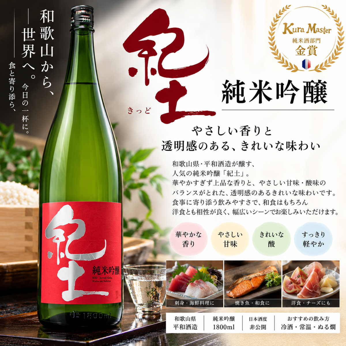 紀土 純米吟醸 1800ml
