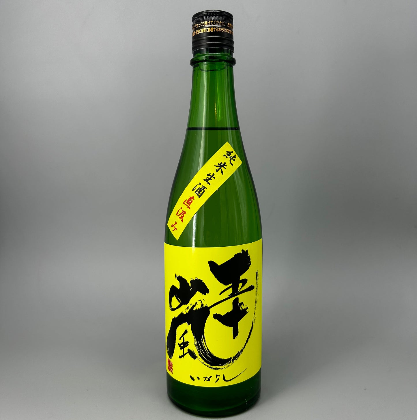 五十嵐 純米 直汲 生原 黄 720ml