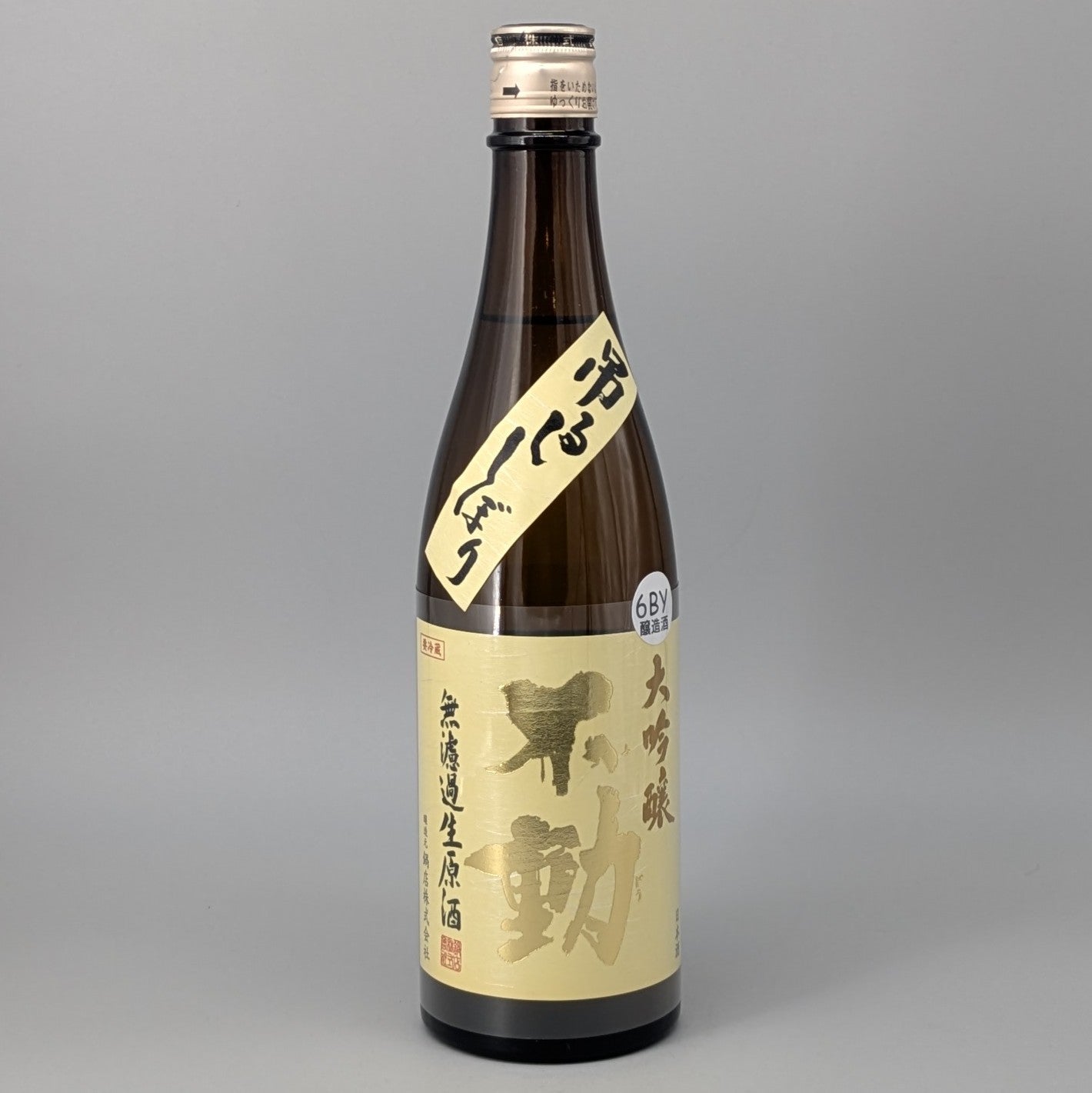 不動 大吟醸吊るし無濾過生原酒 720ml