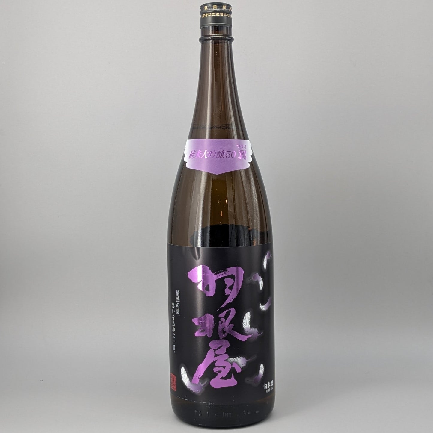 羽根屋 純米大吟醸50 翼 1800ml