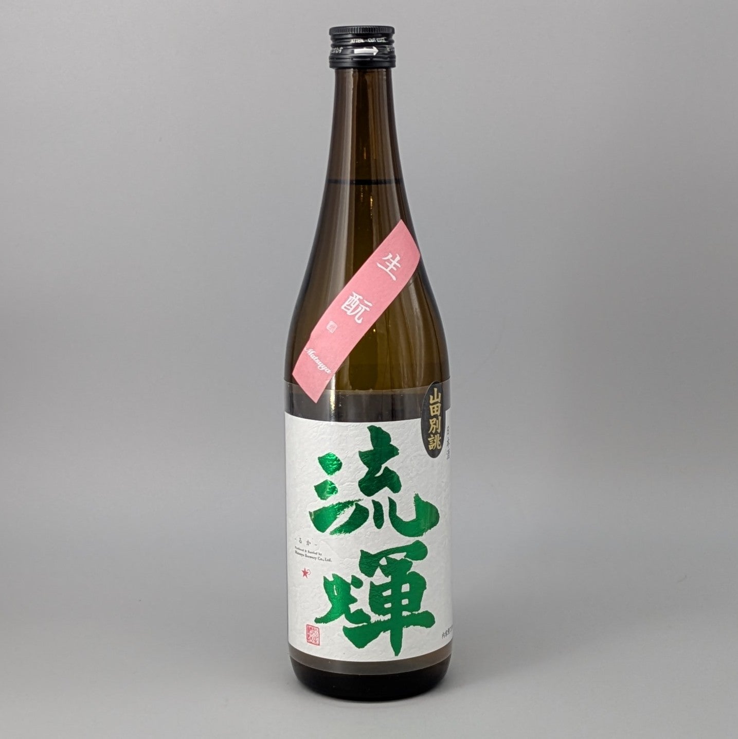 流輝 純米吟醸山田錦9号(緑)720ml
