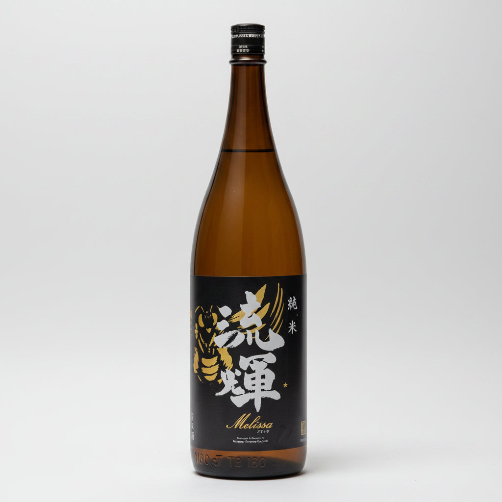 流輝 純米 メリッサ 生酛 1800ml