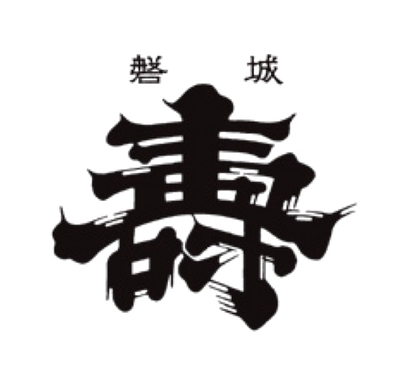 磐城壽(鈴木酒造店)