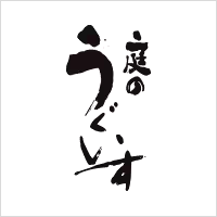 庭のうぐいす(山口酒造場)