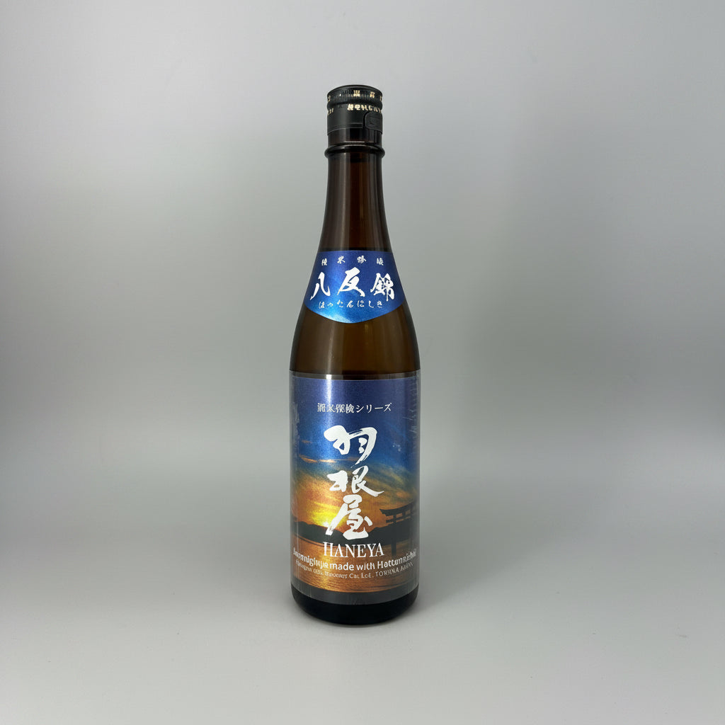 羽根屋 純米吟醸 八反錦生酒 720ml