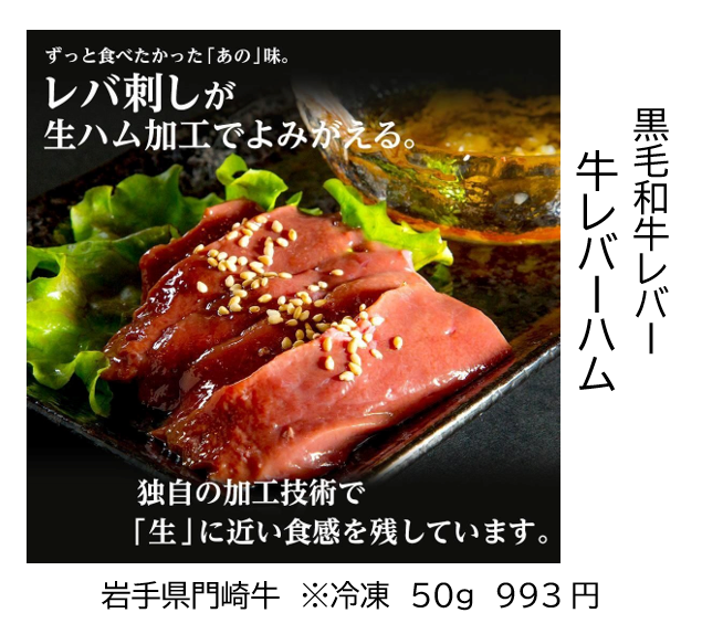 牛レバーハム　岩手県　50g　※冷凍
