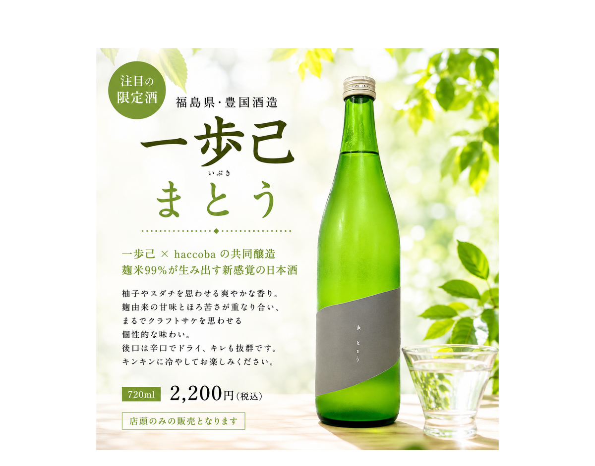 一歩己　まとう　720