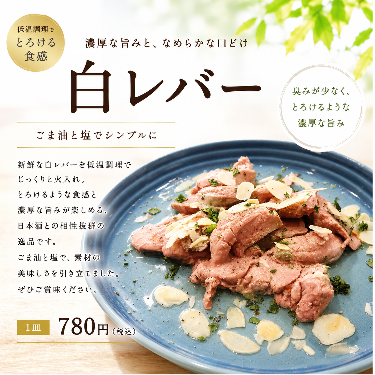 匠家 白レバー 100g/P　冷凍
