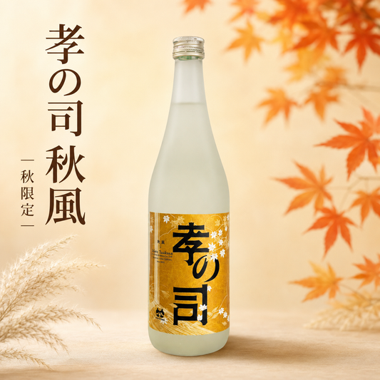 孝の司　秋風　純米吟醸　1800ml
