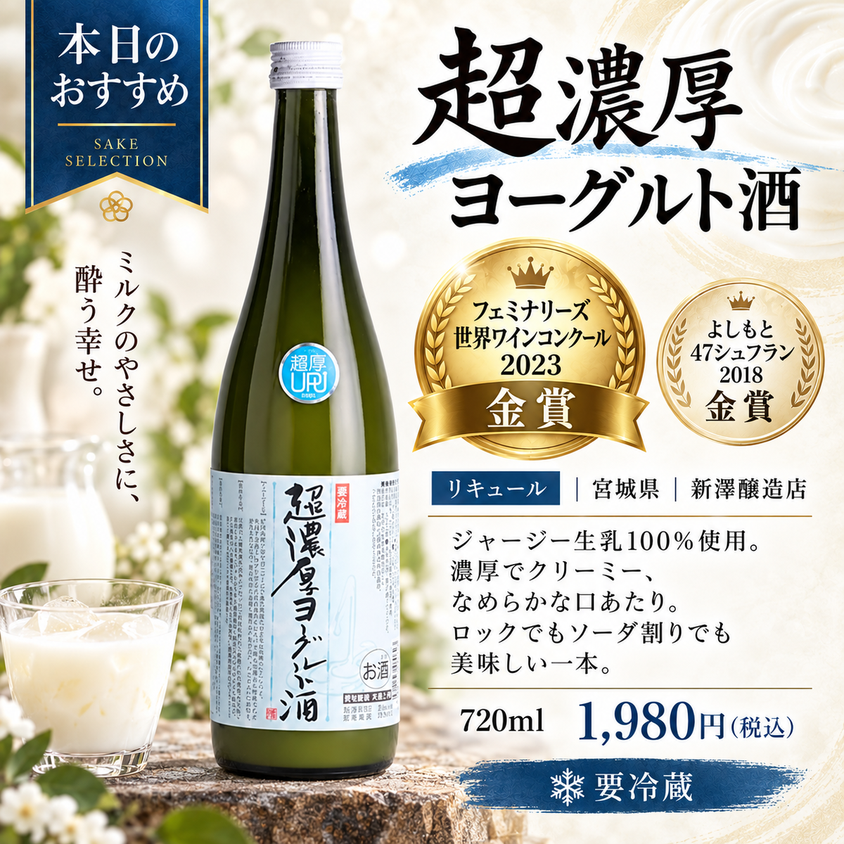 超濃厚ｼﾞｬｰｼﾞｰﾖｰｸﾞﾙﾄ酒　　720