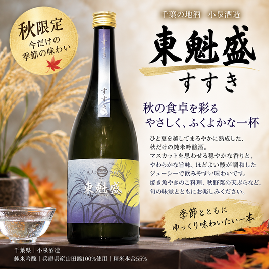 東魁盛　純米吟醸　すすき　720ml