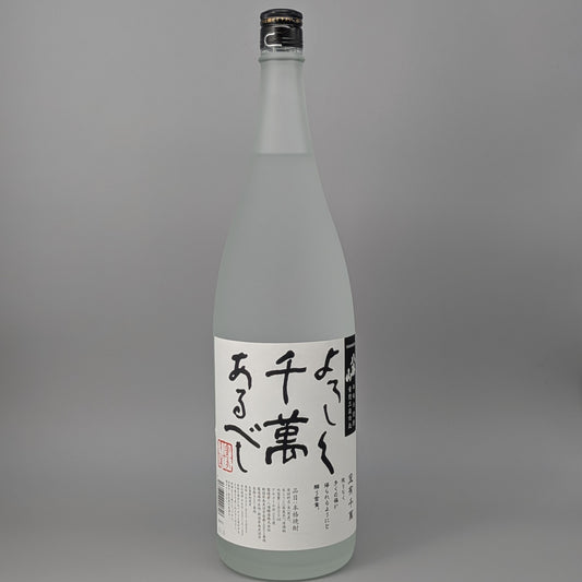 よろしく千萬あるべし　八海山　1800ml
