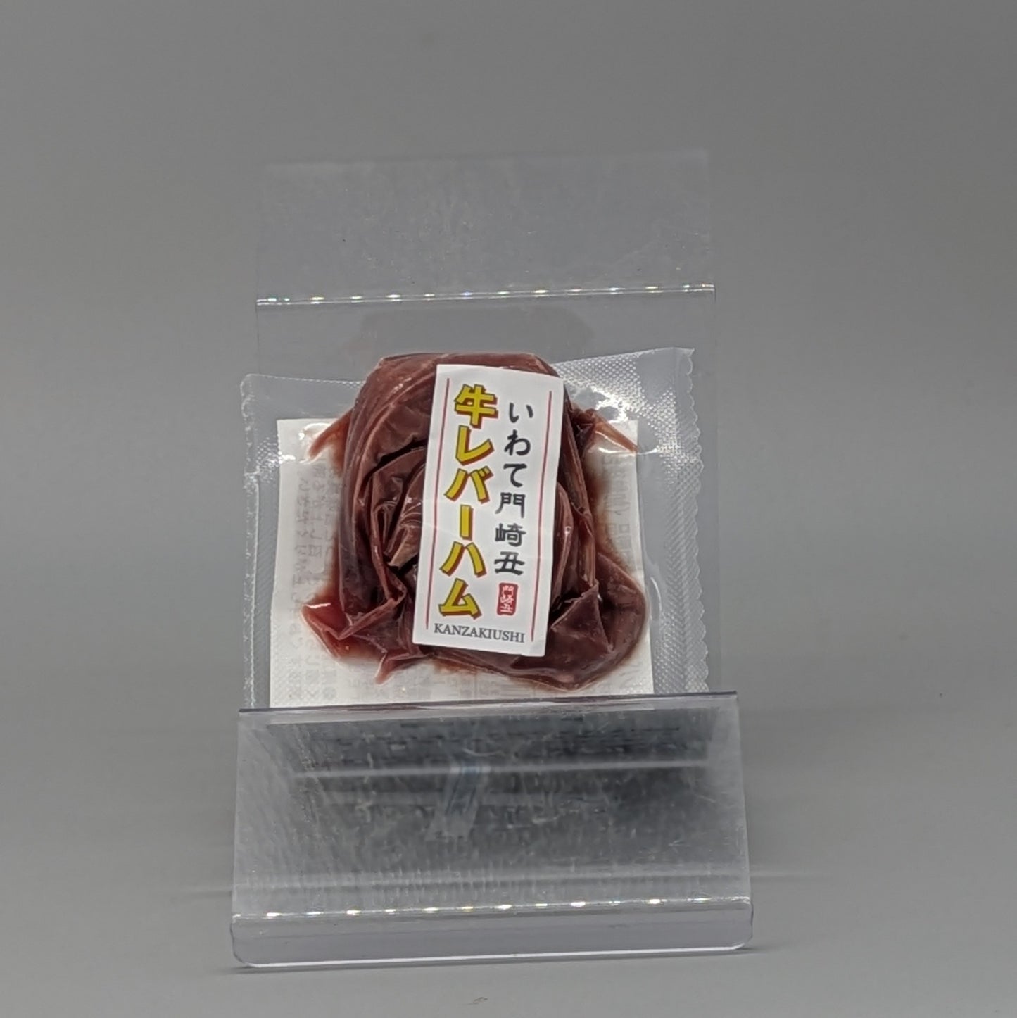 牛レバーハム　岩手県　50g　※冷凍
