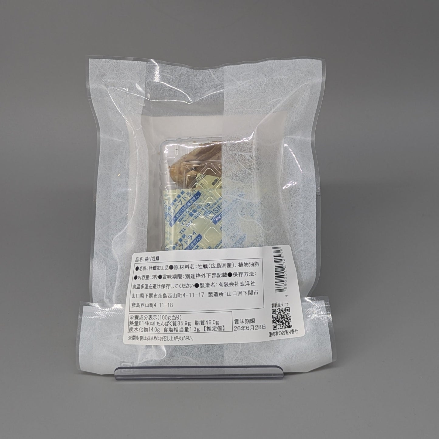 広島県産牡蠣使用 揚げ牡蠣（玄洋社）