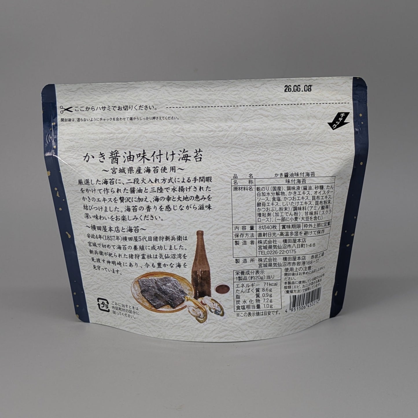 かき醤油味付け海苔 宮城県産海苔使用（横田屋本店）