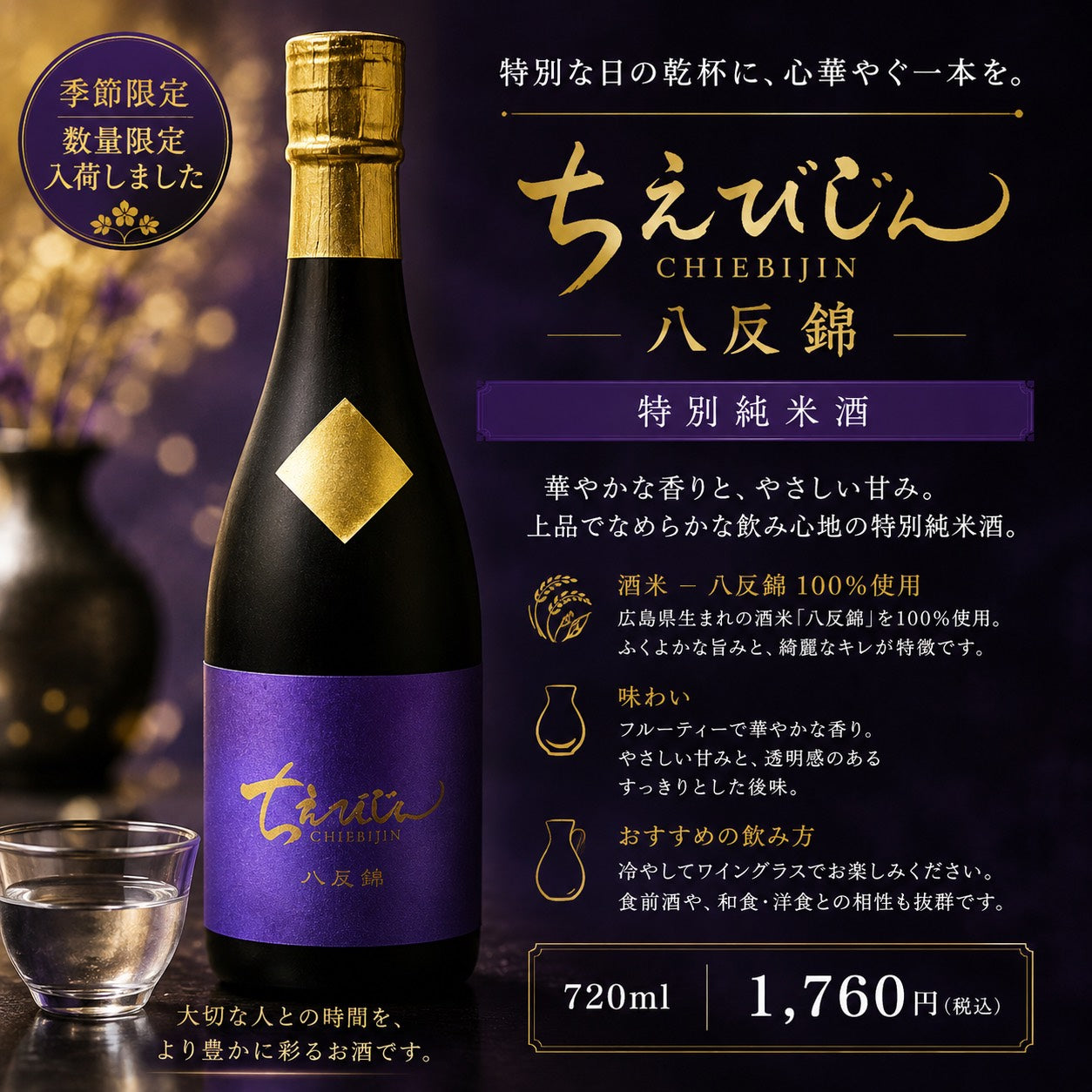 ちえびじん　生熟　八反錦