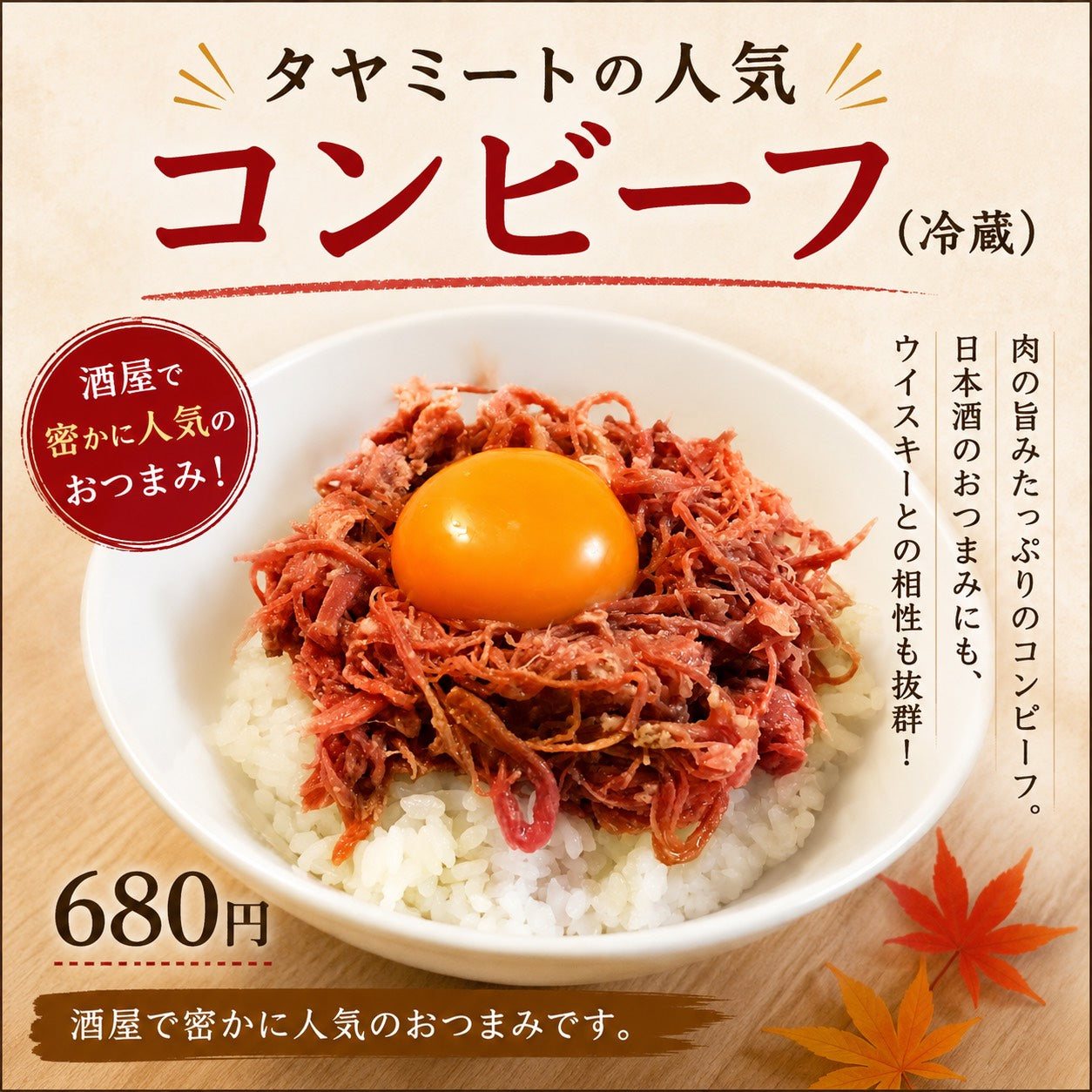 タヤミート 人気コンビーフ