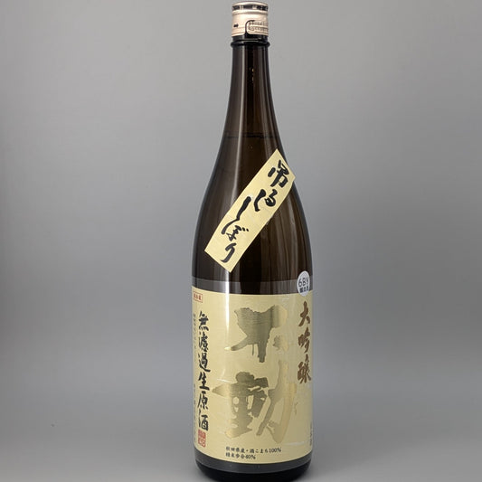 不動 大吟醸 吊るし無濾過生原酒 1800ml