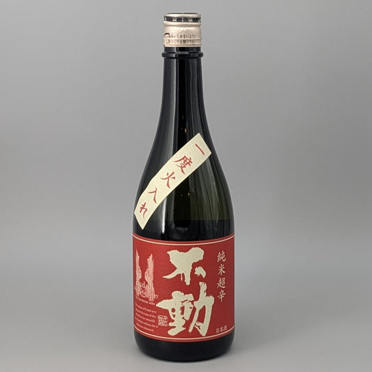 不動 純米超辛口 一度火入 720ml