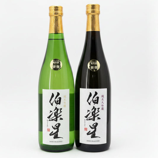 伯楽星 飲み比べセット 720ml×2本 　純米吟醸 ＆ 純米大吟醸 贅沢飲み比べギフト