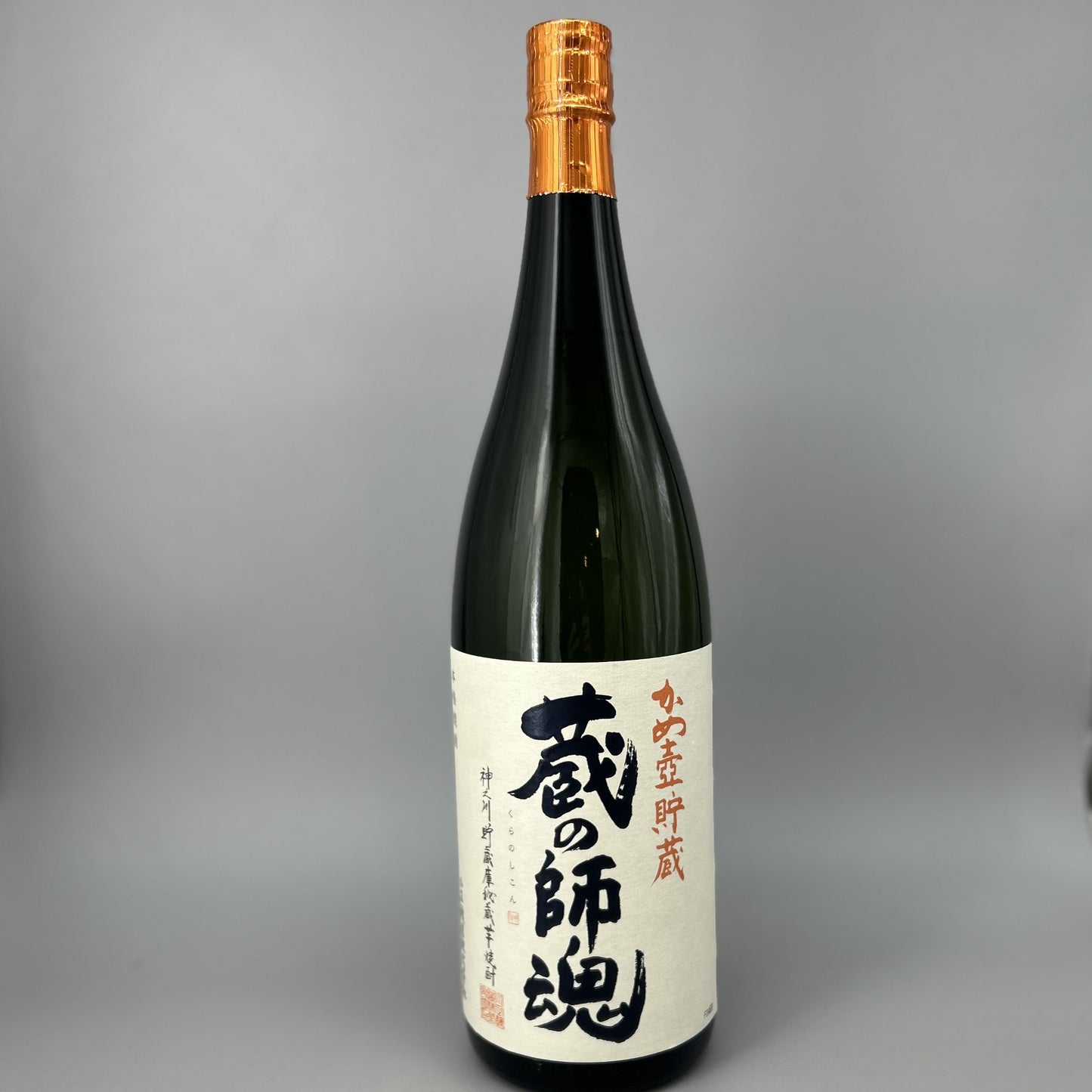 芋焼酎25度　かめ壷貯蔵 蔵の師魂 1800