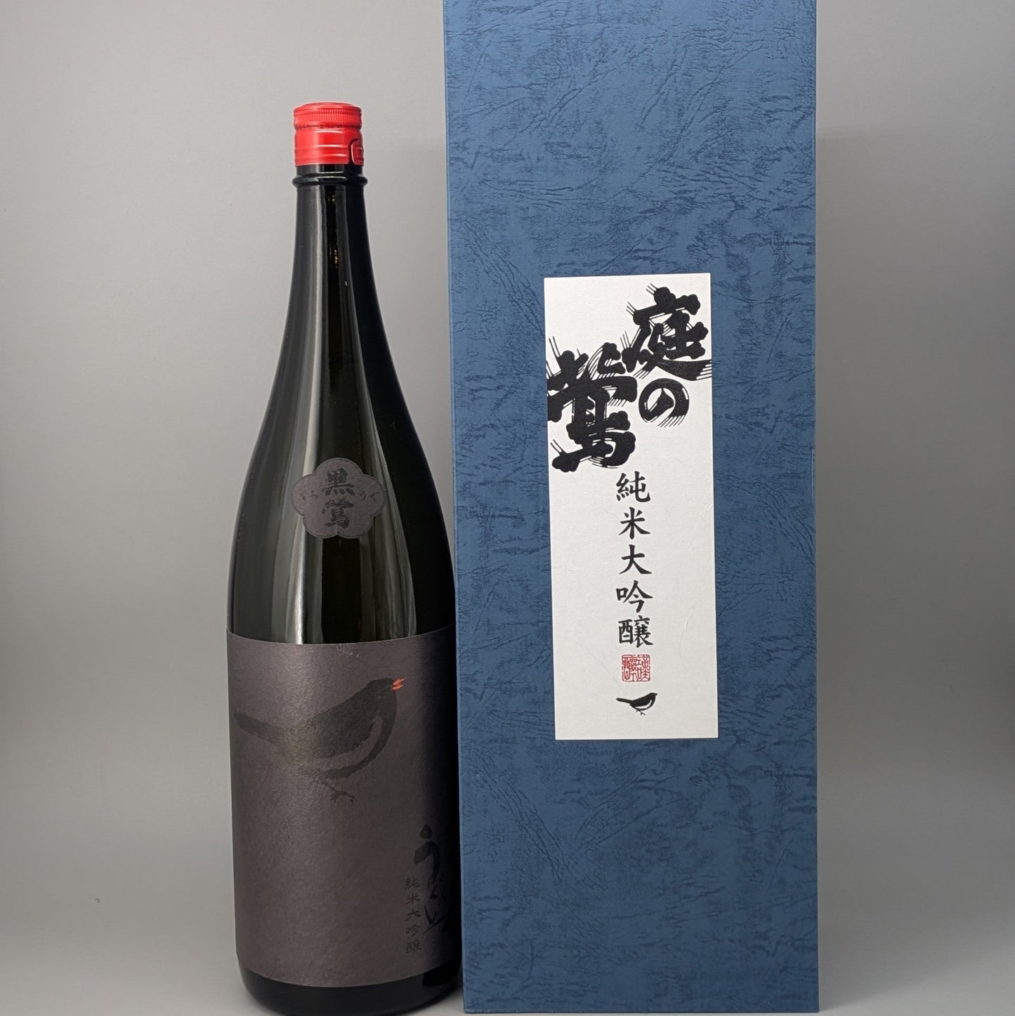 庭のうぐいす 純米大吟醸 くろうぐ 1800ml